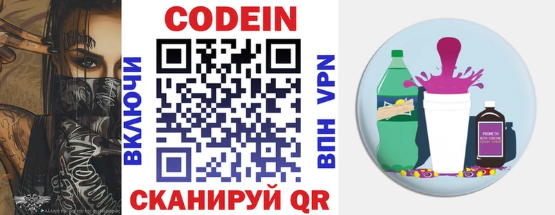 Codein Purple Drank блэк спрут как войти площадка наркотические препараты Пущино